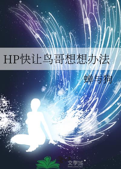 HP취