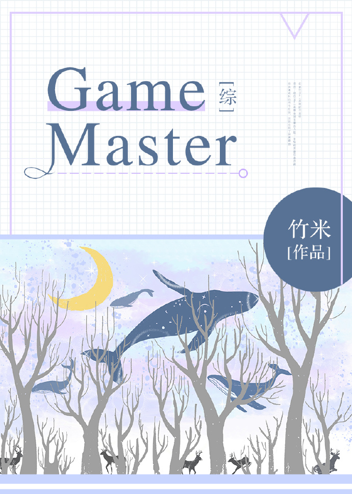 []Game Master